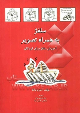 سلفژ به همراه تصویر: آموزش سلفژ برای کودکان