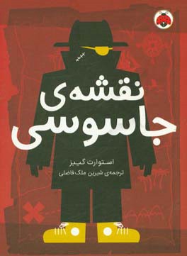 نقشه‌ی جاسوسی