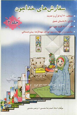 سفارش‌های خداجون