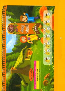 پیک آدینه پنجم دبستان