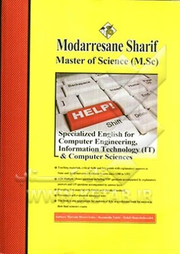 زبان تخصصی ویژه رشته‌های مهندسی کامپیوتر، فناوری اطلاعات (IT) و علوم کامپیوتر کارشناسی ارشد