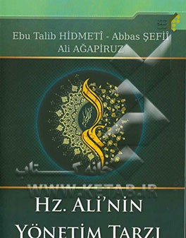 مدیریت علوی (به زبان ترکی استانبولی)