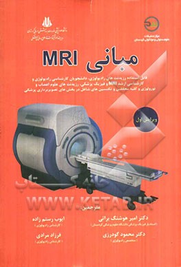 مبانی MRI