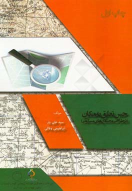 حس تعلق به مکان (در طراحی مجتمع‌های مسکونی)