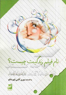 نام فیلم زندگی‌ات چیست؟