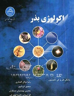 اکولوژی بذر