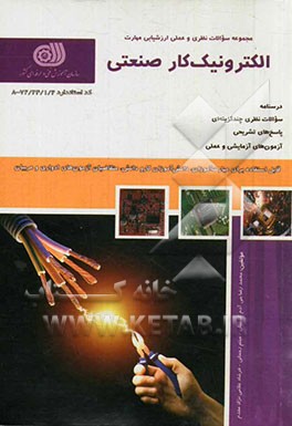 الکترونیک کار صنعتی: کد استاندراد 8 - 72/24/1/2