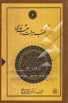 مکتب هرات و شعر فارسی