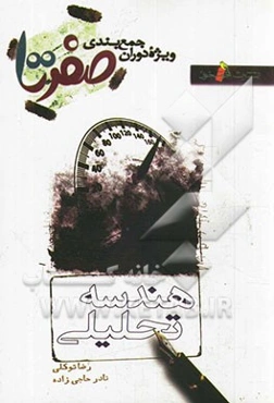 هندسه تحلیلی