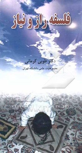 فلسفه راز و نیاز