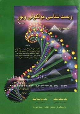 زیست‌شناسی مولکولی ویور