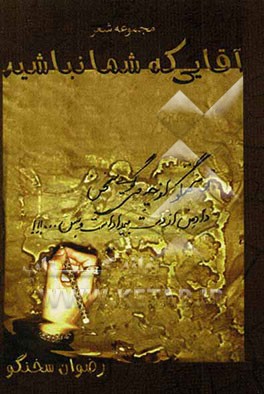 آقایی که شما نباشید ...