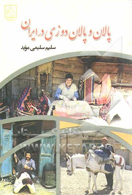 پالان و پالان‌دوزی در ایران