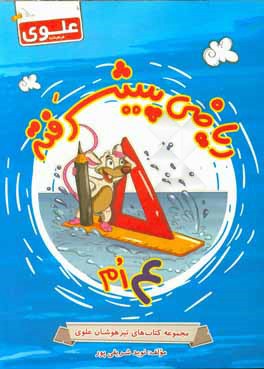 ریاضی پیشرفته چهارم