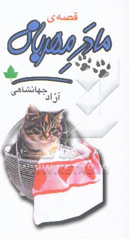 مادر مهربان