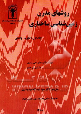 روشهای مدرن زمین‌شناسی ساختاری: تجزیه واتنش