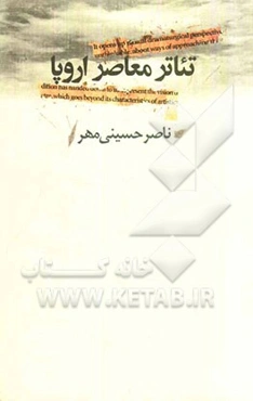 تئاتر معاصر اروپا