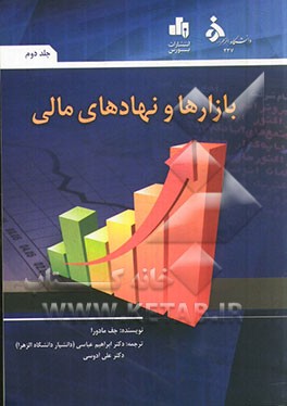 بازارها و نهادهای مالی