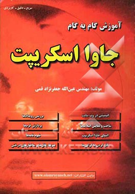 آموزش گام به گام جاوااسکریپت