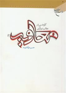 کاوشی در عقاید و آرای معاویه