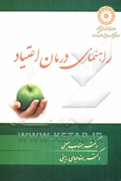 راهنمای درمان اعتیاد "ویژه خانواده‌ها"