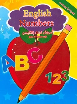 آموزش اعداد انگلیسی