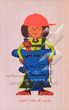 هریت‌بین و دار و دسته‌ی متقلب‌ها