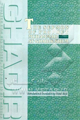 The sermon of prophet Muhammad at Ghadir khum