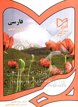کتاب کار زبان فارسی سال اول راهنمایی تحصیلی