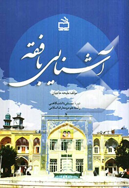 آشنایی با فقه