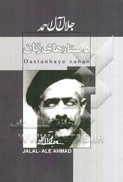 داستان‌های زنان