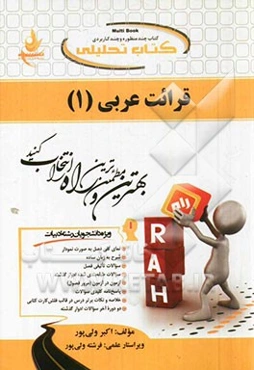 قرائت عربی (1)  (ویژه دانشجویان رشته ادبیات فارسی)