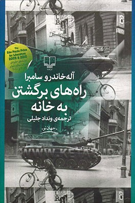 راه‌های برگشتن به خانه