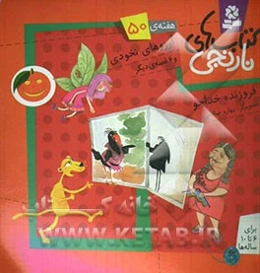 آرزوهای نخودی و 6 قصه‌ی دیگر