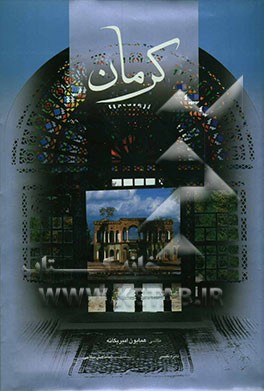 کرمان