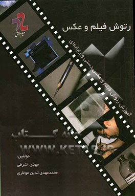 رتوش فیلم و عکس