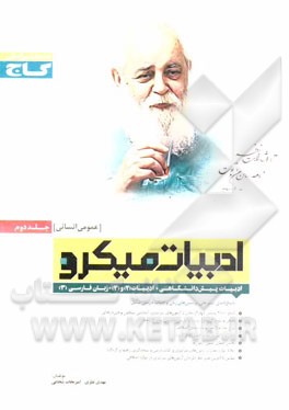 ادبیات انسانی (عمومی)