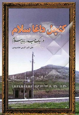 کئچل داغا سلام