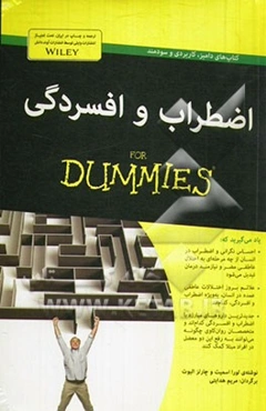 اضطراب و افسردگی