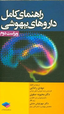 راهنمای کامل داروهای بیهوشی