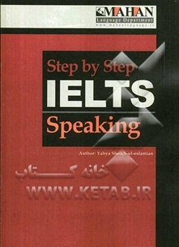 The supplementary of IELTS step by step (speaking)