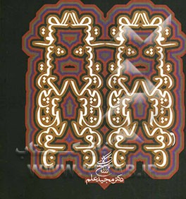 گلیم شیریکی پیچ کرمان