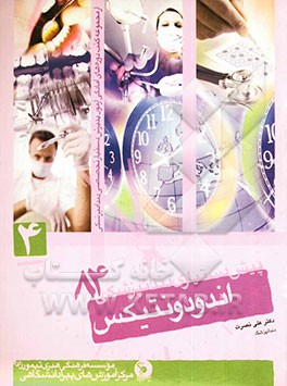 اندودنتیکس