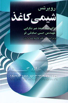 شیمی کاغذ