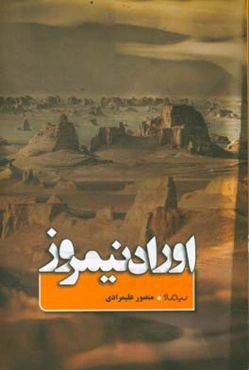 اوراد نیمروز