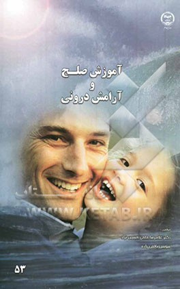 آموزش صلح و آرامش درونی