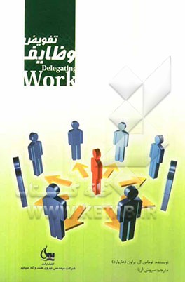 تفویض وظایف