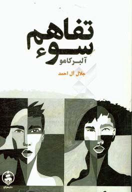 نمایشنامه سوء تفاهم