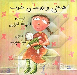 هستی و دوستای خوب