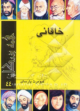 خاقانی شروانی